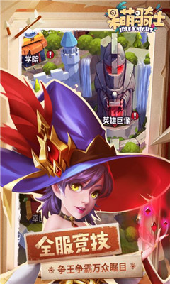 呆萌骑士版