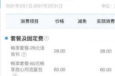 中国移动漫游费取消套餐43个月仍收费事件介绍