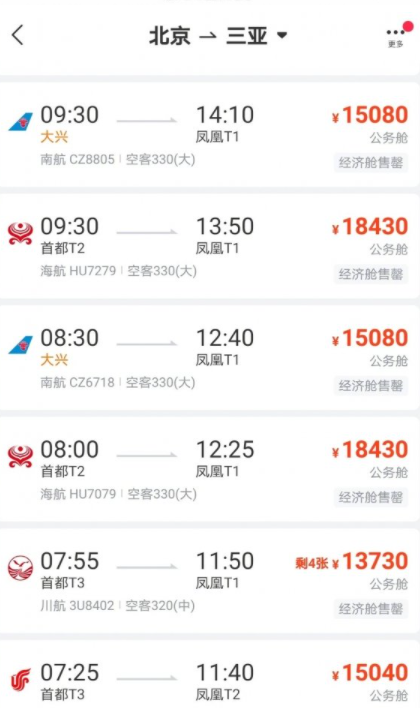 五一热门航线机票价格上涨介绍