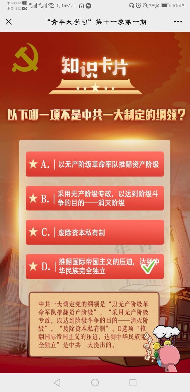 2021年青年大学习第十一季第一期答案