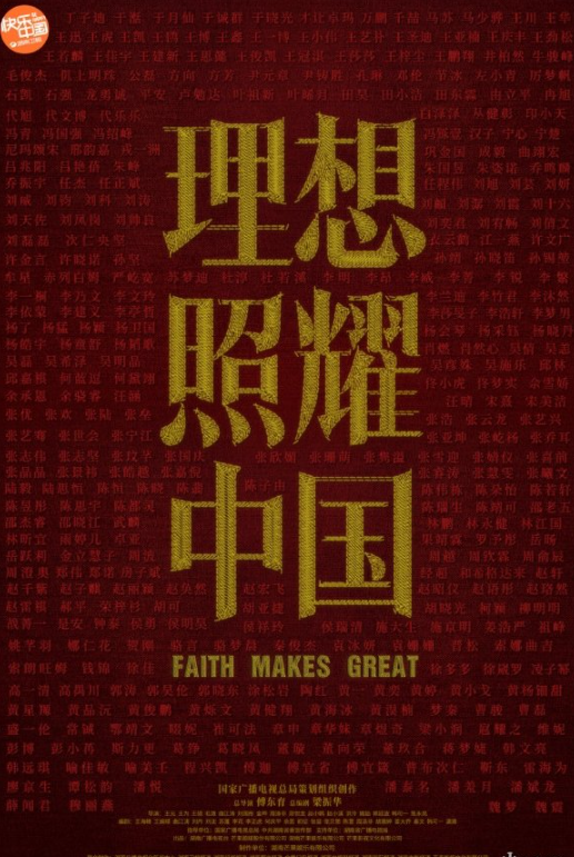 理想照耀中国电视剧演员阵容名单