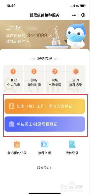 微信如何预约登记新冠疫苗接种