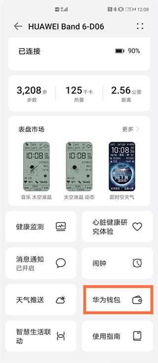 华为watchgt2pr添加交通卡方法