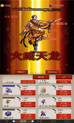 打魔王刷装备安卓版