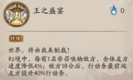 阴阳师帝释天技能效果介绍