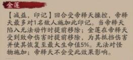 阴阳师帝释天技能效果介绍