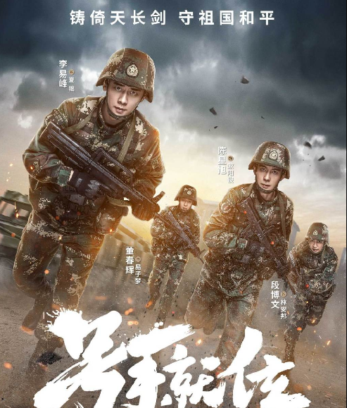 号手就位的原著介绍