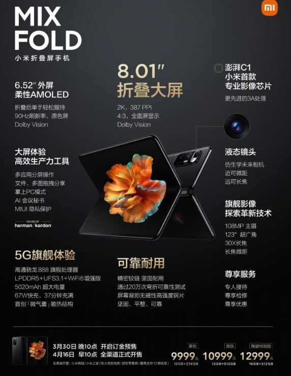 小米MIX Fold优缺点分析