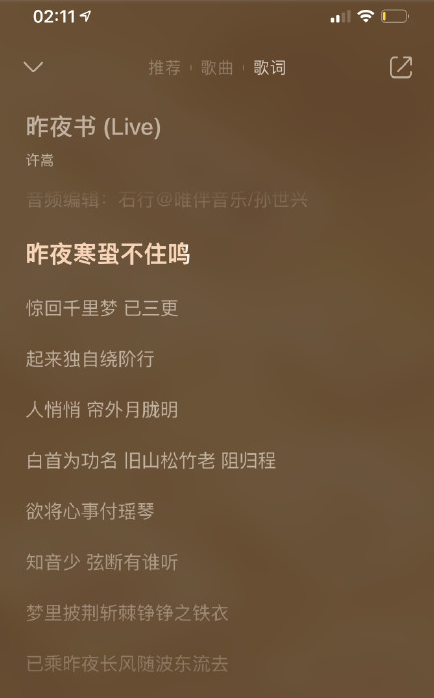 许嵩新歌昨夜书介绍