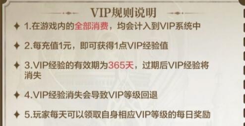 奥奇传说手游VIP等级回退机制介绍