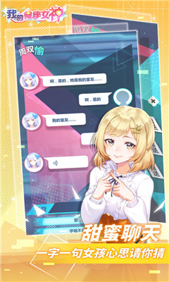 我的星座女神全剧情解锁版