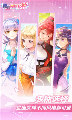 我的星座女神全剧情解锁版