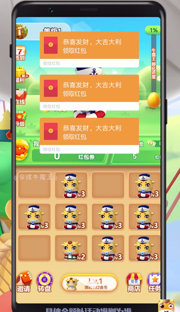 合成牛魔王提现版
