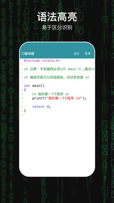 C编译器下载手机版