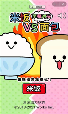 早餐对决手游