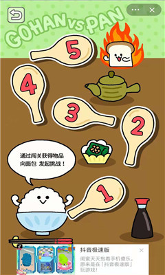 早餐对决手游
