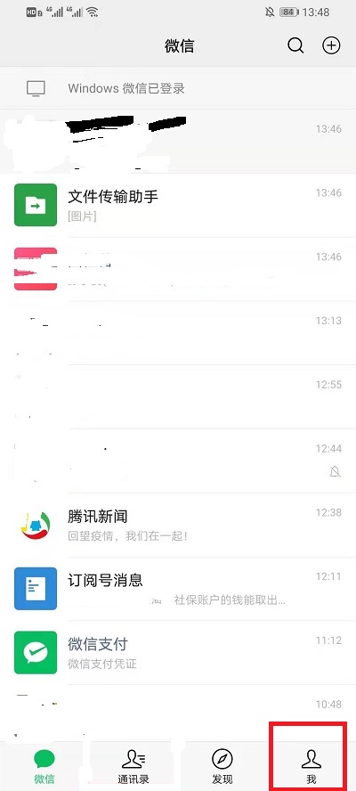 微信删除应急联系人方法