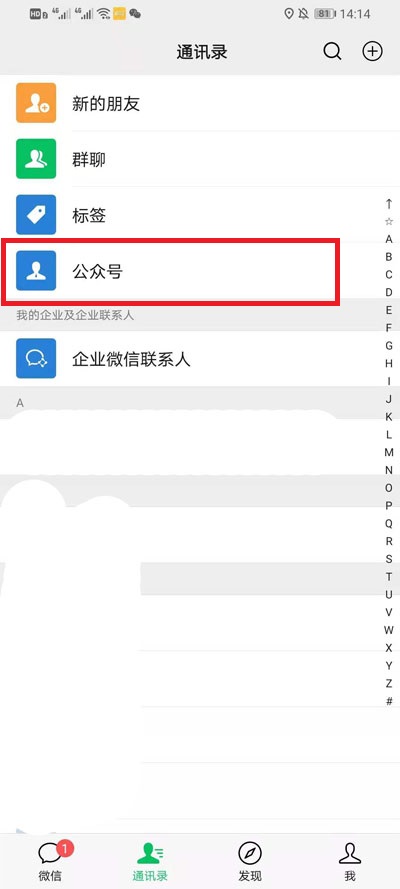 微信公众号不推送消息处理方法