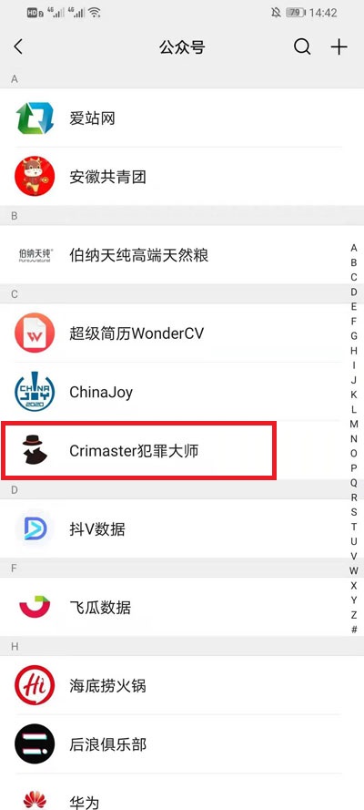 微信公众号不推送消息处理方法