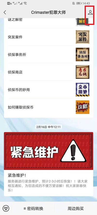 微信公众号不推送消息处理方法