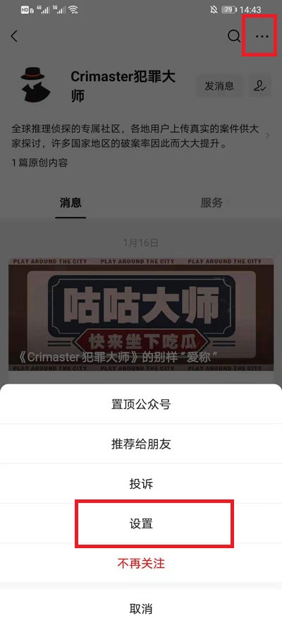 微信公众号不推送消息处理方法