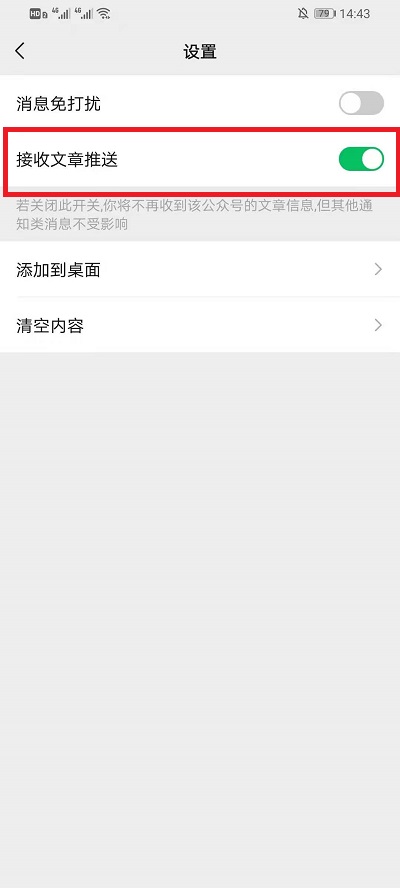 微信公众号不推送消息处理方法