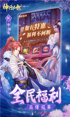 神行九歌礼包码版
