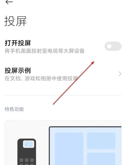 小米11青春版投屏功能打开方法
