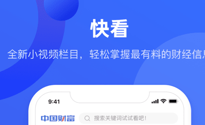 中国财富官网版V2.2.4