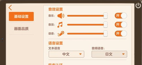 胡桃日记语音切换成日语的方法