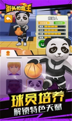 街头扣篮王版