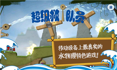 超级救火队员版