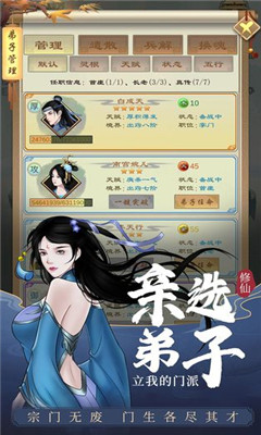 剑开仙门手游