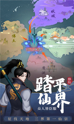 剑开仙门手游