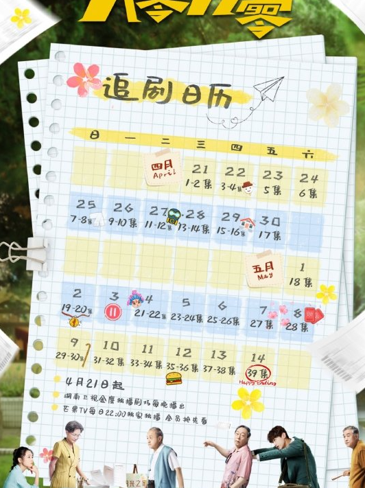电视剧八零九零播出时间和日历表一览