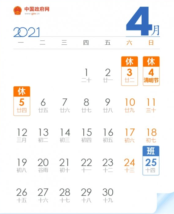 2021年五一劳动节放假调休安排回顾