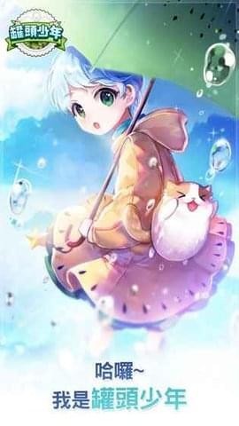 罐头少年汉化版