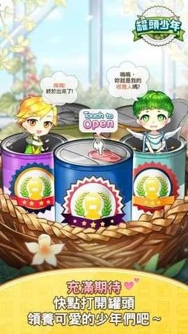 罐头少年汉化版