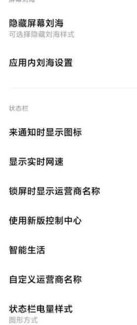 红米K40游戏增强版电量显示功能位置