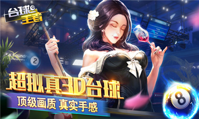 台球王者版
