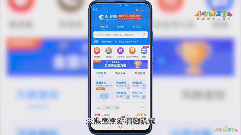 天眼查询个人信息教程一览