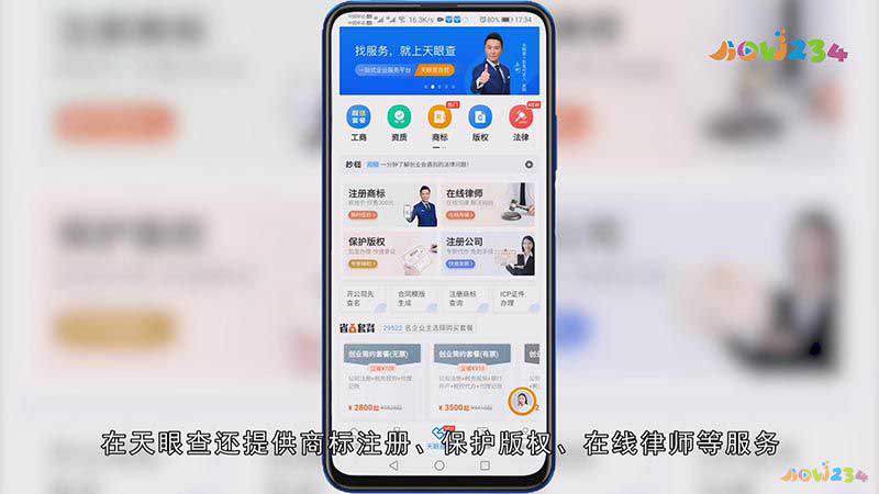 天眼查询个人信息教程一览