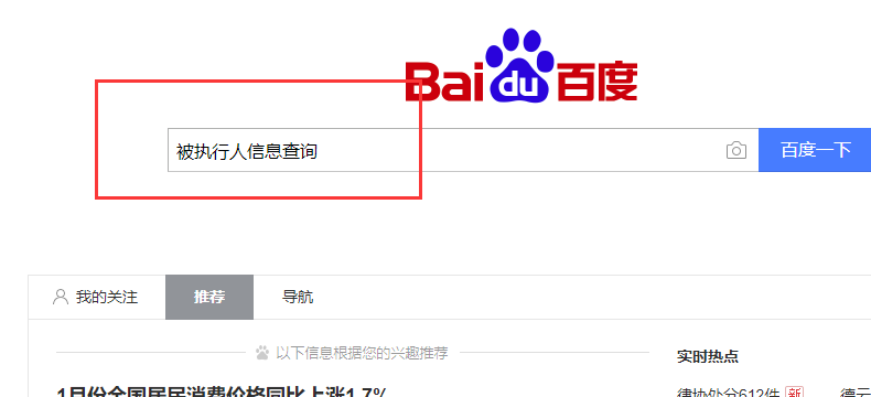 被执行人和失信人员黑名单的查询方法