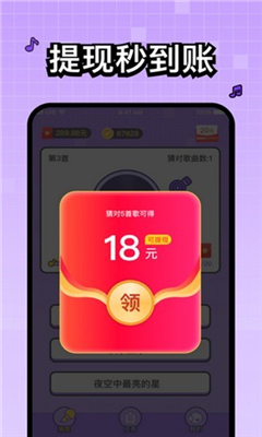 百万歌迷游戏