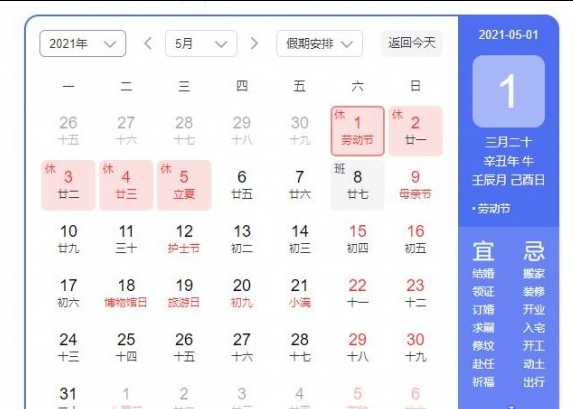 2021五一调休补回来的日期