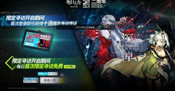 明日方舟二周年活动奖励介绍
