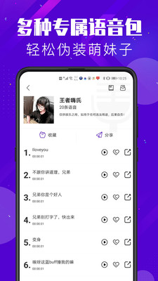 百变变声器手机版