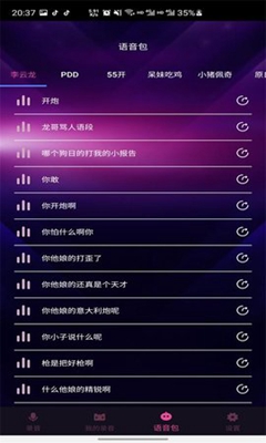 趣秀变声器