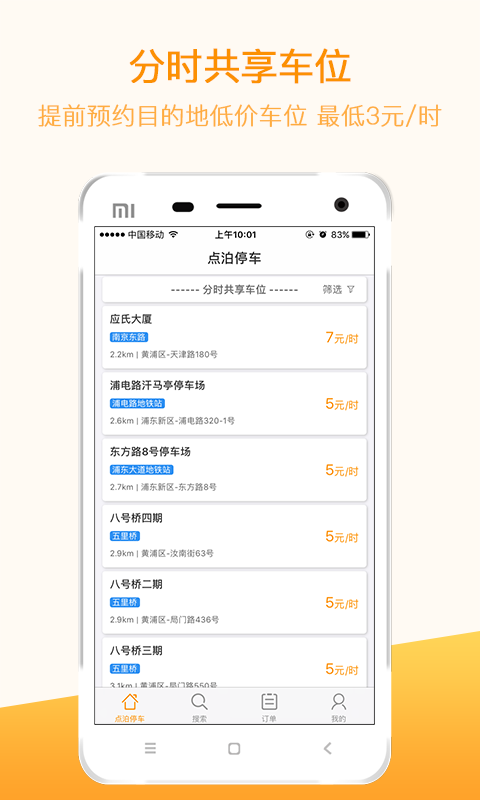 深圳停车场实用app推荐