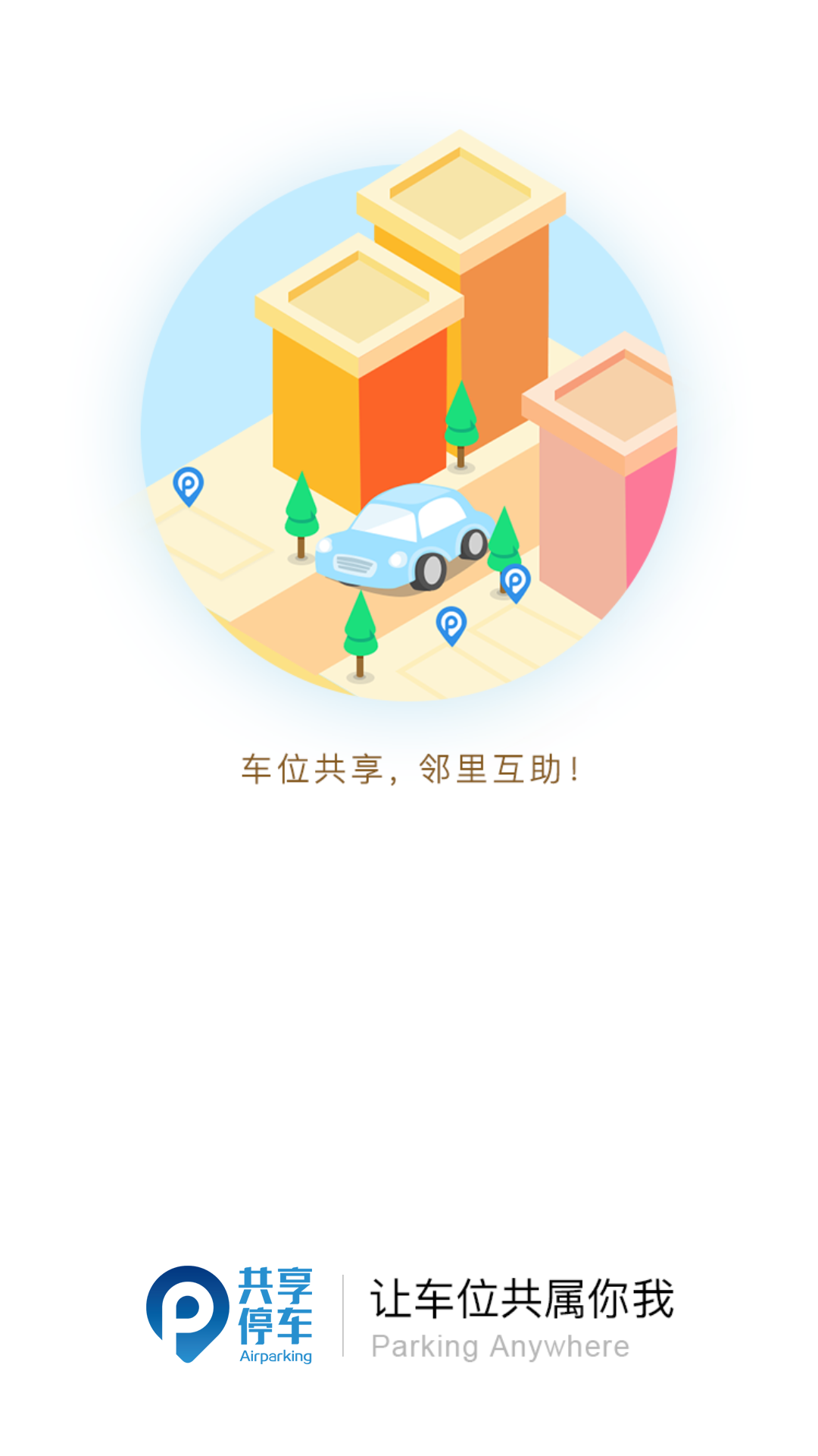 深圳停车场实用app推荐